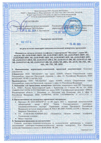 Сертификат Комплекс обнаружения и подавления БПЛА Малахит-2